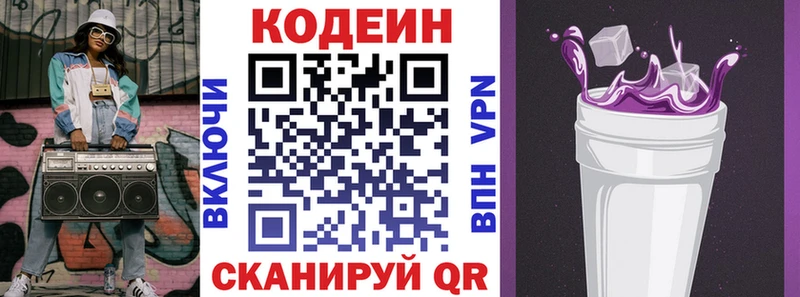 Кодеиновый сироп Lean Purple Drank  Лыткарино 